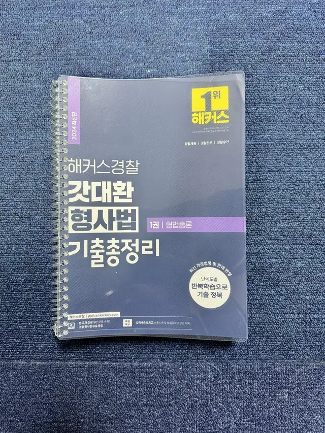 2024 갓대환 김대환 형사법 기출총정리 1권 총론, 3권 수사증거