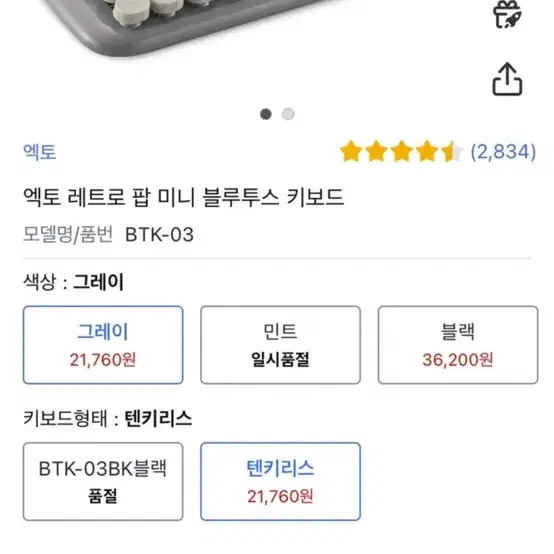 엑토 블루투스 키보드 판매