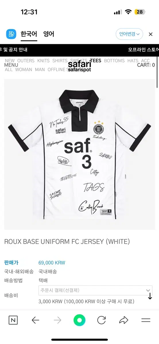 사파리스팟 ROUX BASE UNIFORM FC JERSEY 유니폼 반팔