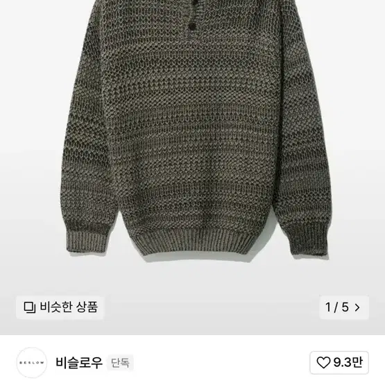 비슬로우 sailor collar knit brown m사이즈