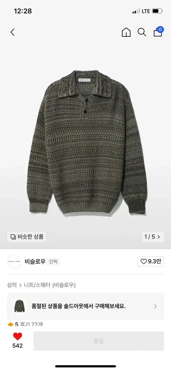 비슬로우 sailor collar knit brown m사이즈