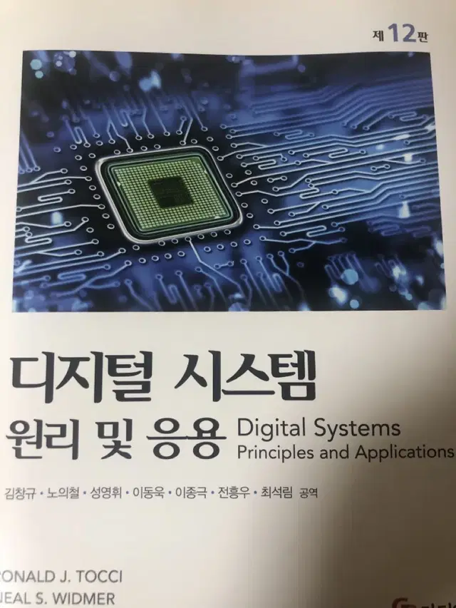 디지털 논리회로 한글교재