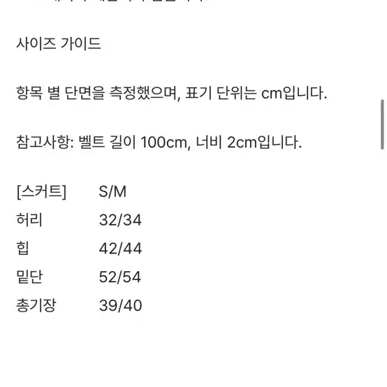 포르테나 라에 벨트 쇼트 스커트