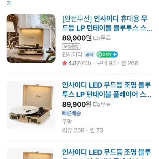 인사이디 LED 무드등 조명 블루투스 LP 턴테이블 플레이어 스피커