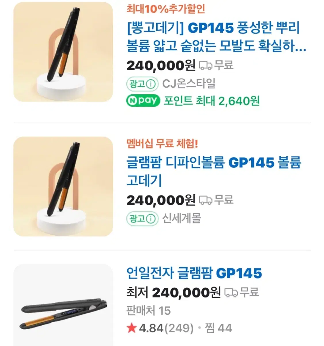 글램팜 gp145 고데기