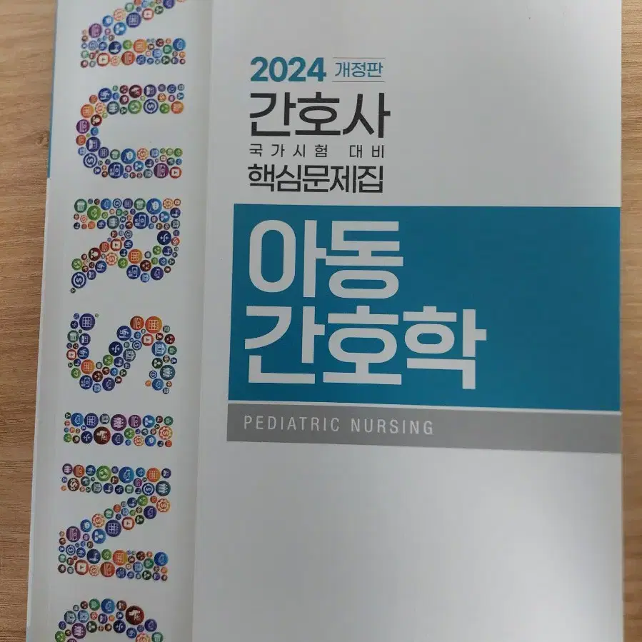 아동간호학  한국간호과학회