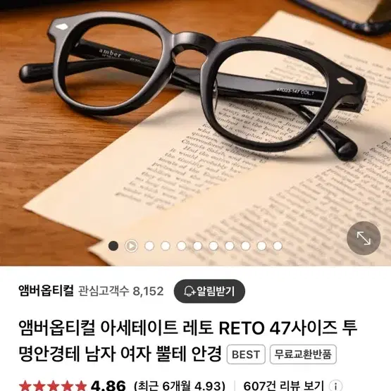 엠버옵티컬 레토 47 블루라이트렌즈