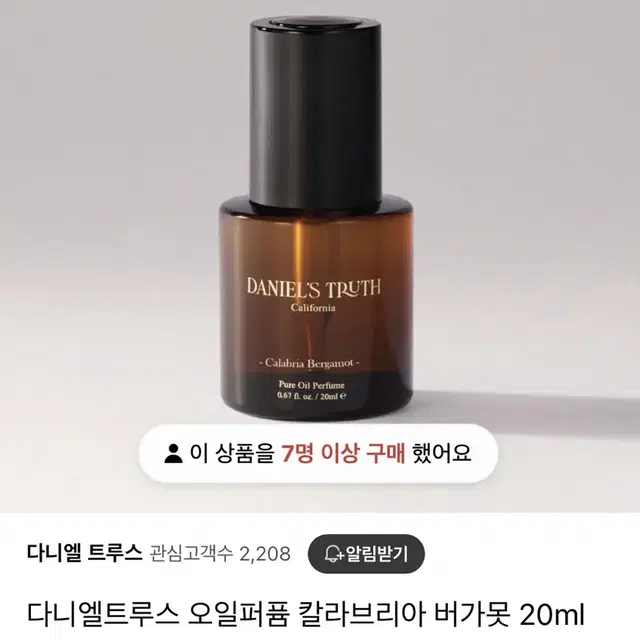 다니엘트루스 오일퍼퓸 포레스트앤소울 20ml