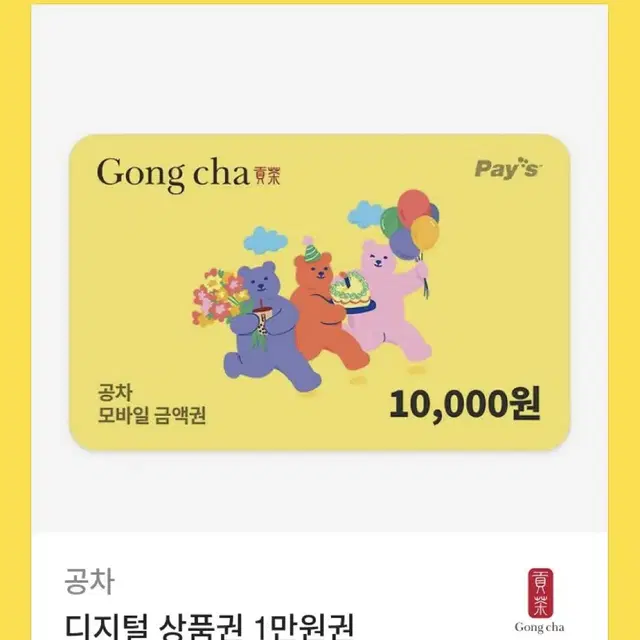 공차 기프티콘 10000원권