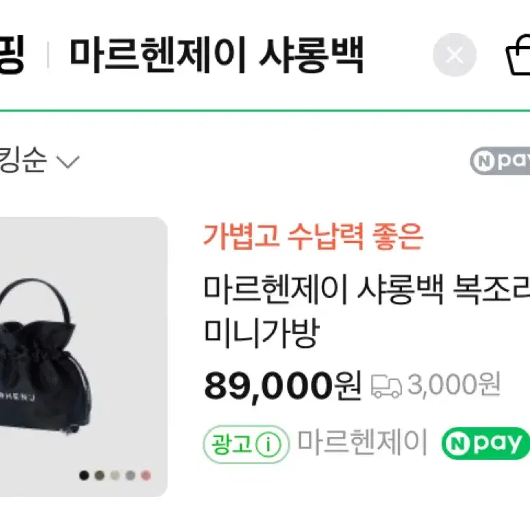 마르헨제이 샤롱백 복조리 미니가방