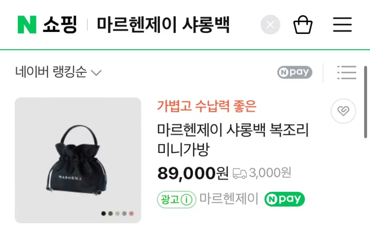 마르헨제이 샤롱백 복조리 미니가방