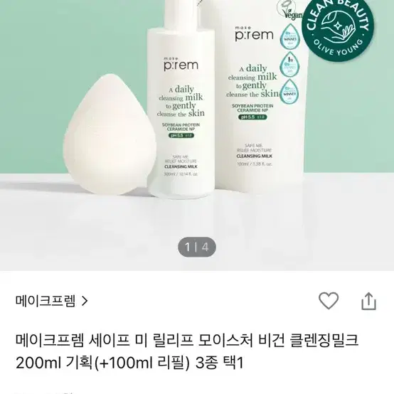 메이크프렘 클렌징 밀크