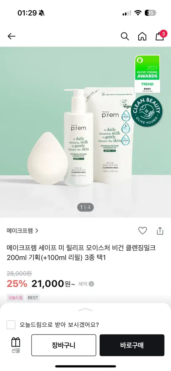 메이크프렘 클렌징 밀크