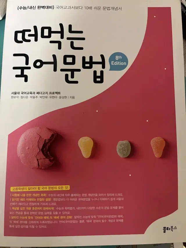 떠먹는 국어문법