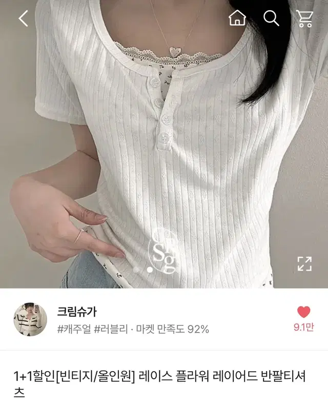 에이블리 크림슈가 레이스 플라워 레이어드 반팔티셔츠 아이보리