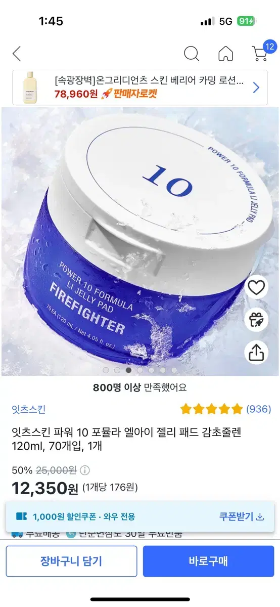 잇츠스킨 젤리 패드 감초줄렌 120ml, 70개입, 1개