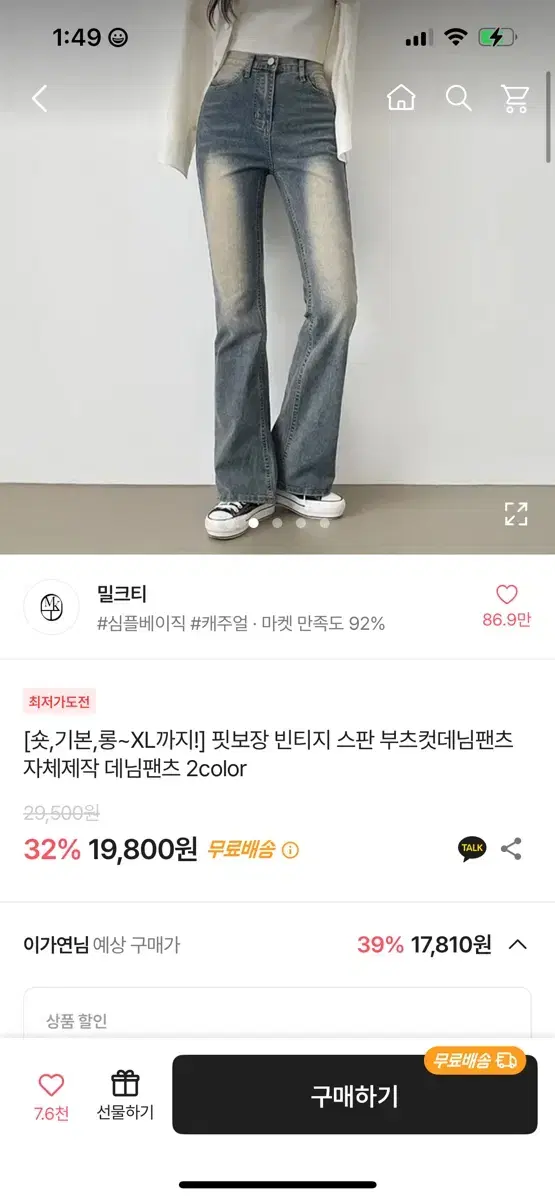 밀크티 빈티지 중청 부츠컷 롱ver M