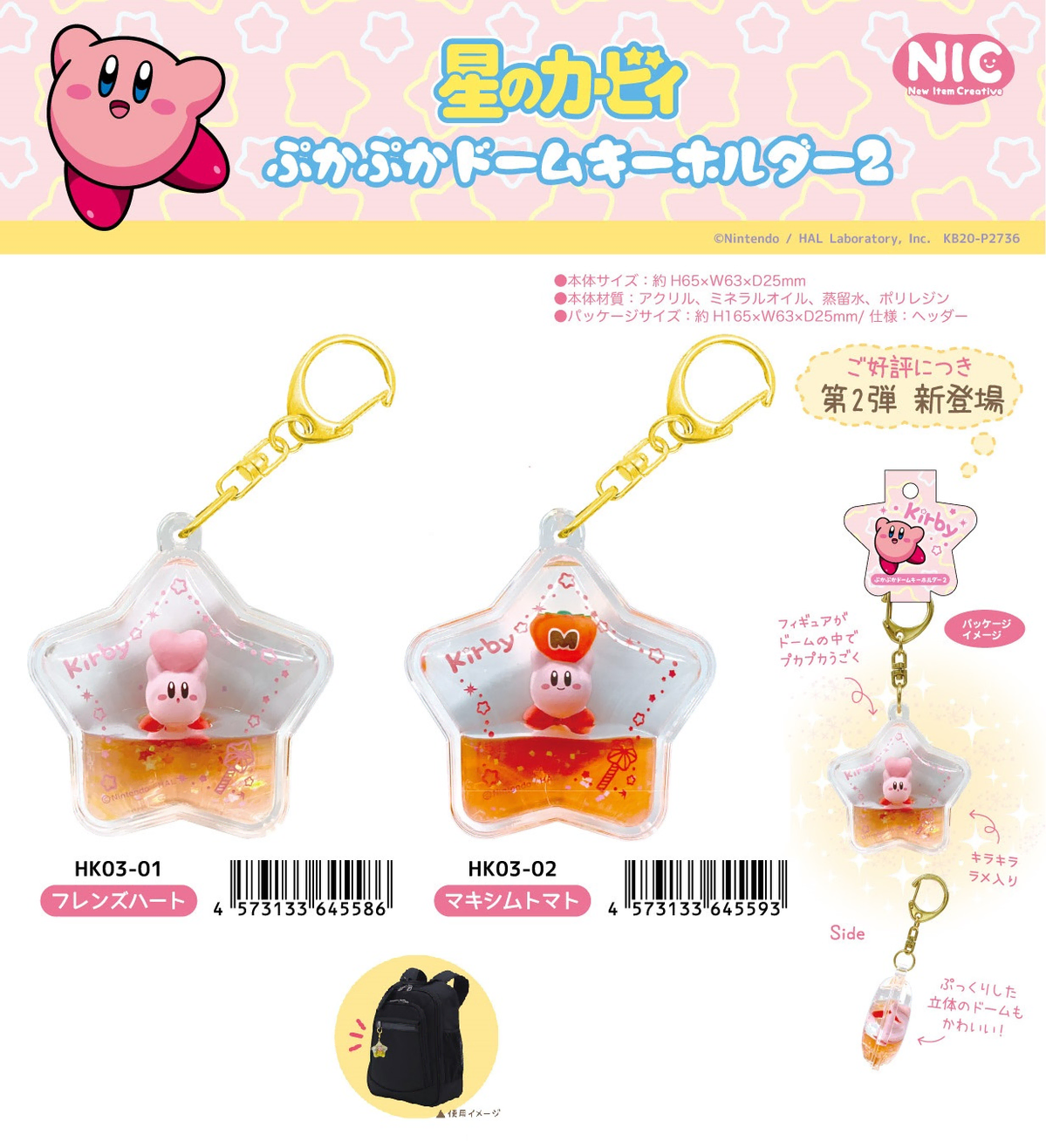 Star Kirby Pukapuka Keychain Water Keyring Tomato