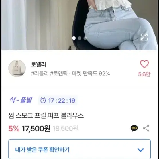 썸 스모크 프릴 퍼프 블라우스 [완전 새상품]