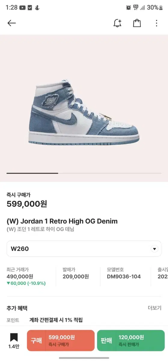 급처! 조던 1 레트로 하이 OG 데님 Jordan 1 Retro H