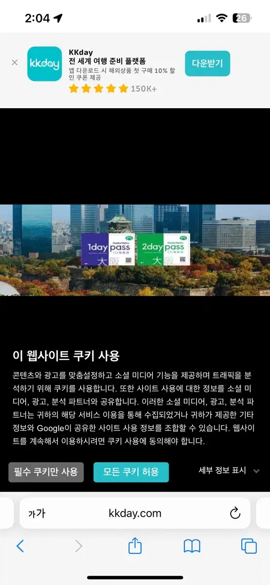 오사카 지하철패스 판매합니다 원데이