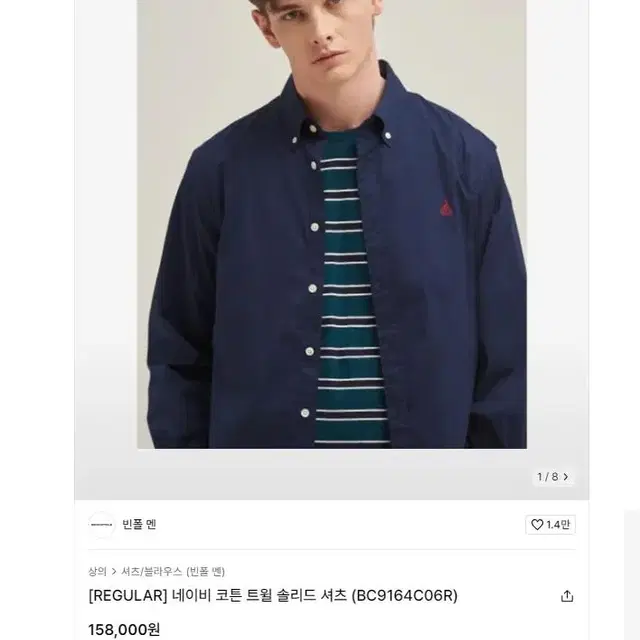 beanpole 남자 빈폴 남방 코튼 트윌 솔리드 셔츠