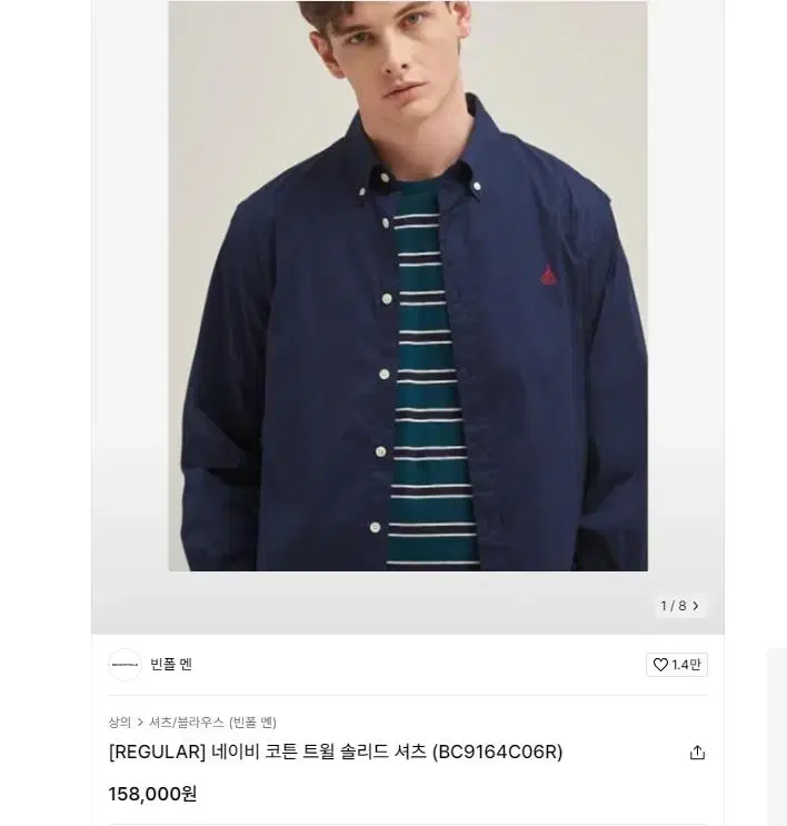 beanpole 남자 빈폴 남방 코튼 트윌 솔리드 셔츠