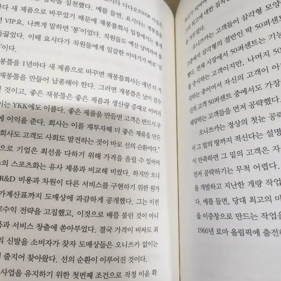 도서 한덩이 고기도 루이비통처럼 팔아라 책