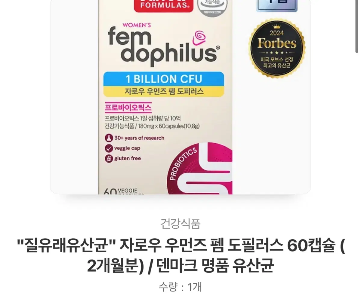 질유산균 펨 도피러스 2개월