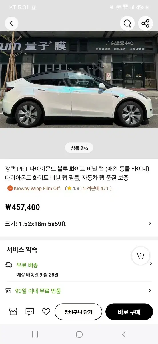 광택 PET 다이아몬드 블루 화이트 랩핑지 1롤 18m