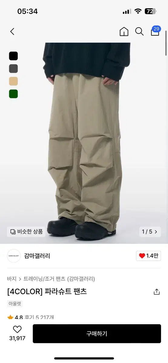 감마갤러리 파라슈트 팬츠 베이지 S