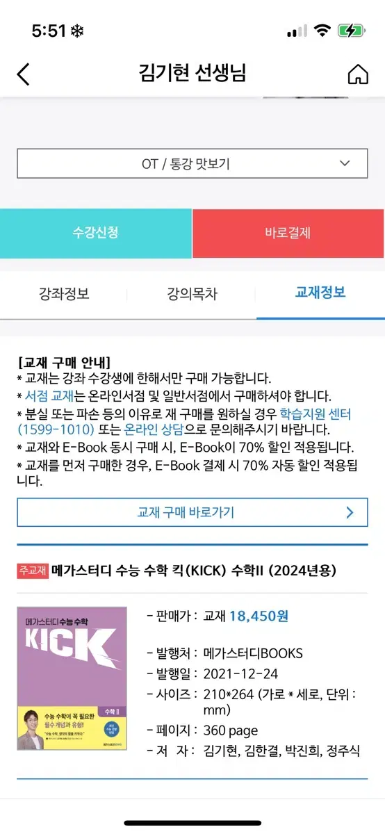 킥오프 수2 확통 새상품