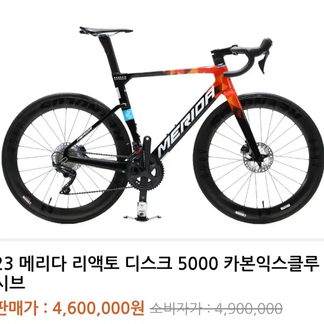 메리다 리엑토 5000