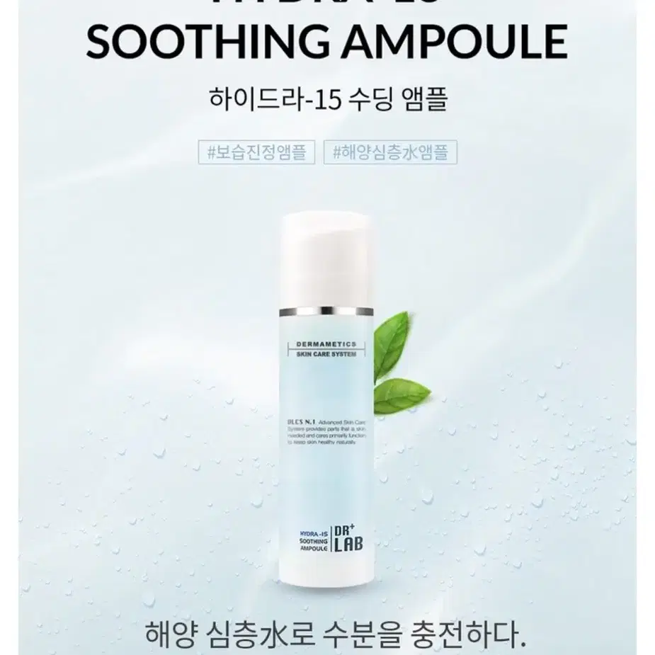 [닥터랩] 하이드라-15 수딩 앰플 150ml 새상품