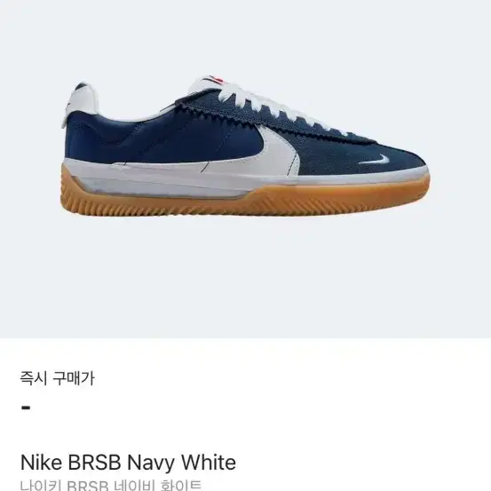 나이키 BRSB navy white  275사이즈