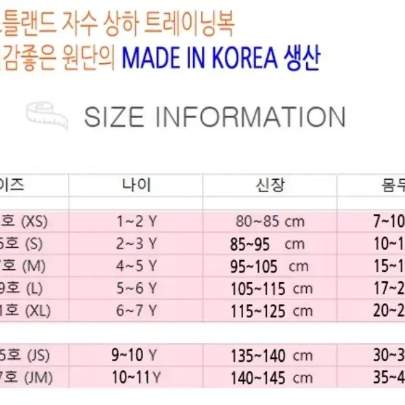 아동복 포틀랜드 상하 츄리닝 홈웨어 등원복 체육복 남아 여아 유아복