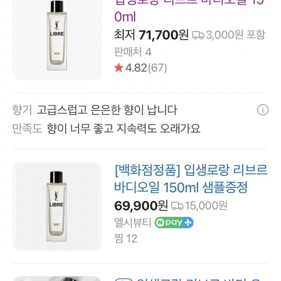 입생로랑 리브르 바디오일 150ml