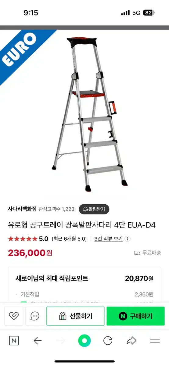 유로형 공구트레이 광폭발판사다리 4단 EUA-D4