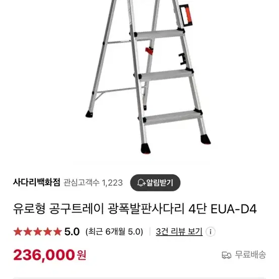 유로형 공구트레이 광폭발판사다리 4단 EUA-D4