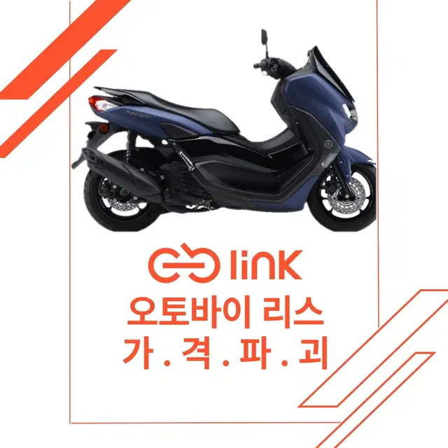 NMAX125 배달대행 개인&사업자 오토바이 리스