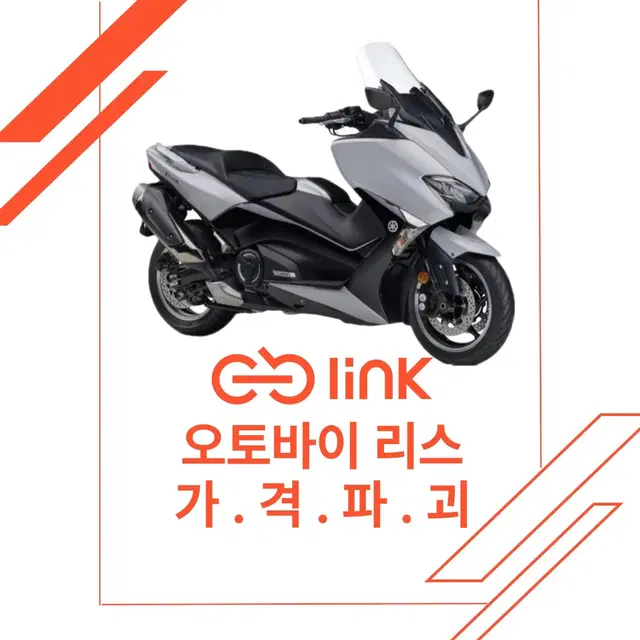 T-MAX560 배달대행 사업자 오토바이 리스