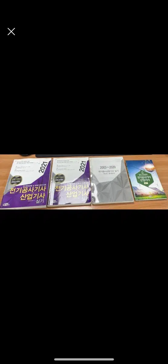 전기공사기사(산업기사) 실기책 팝니다