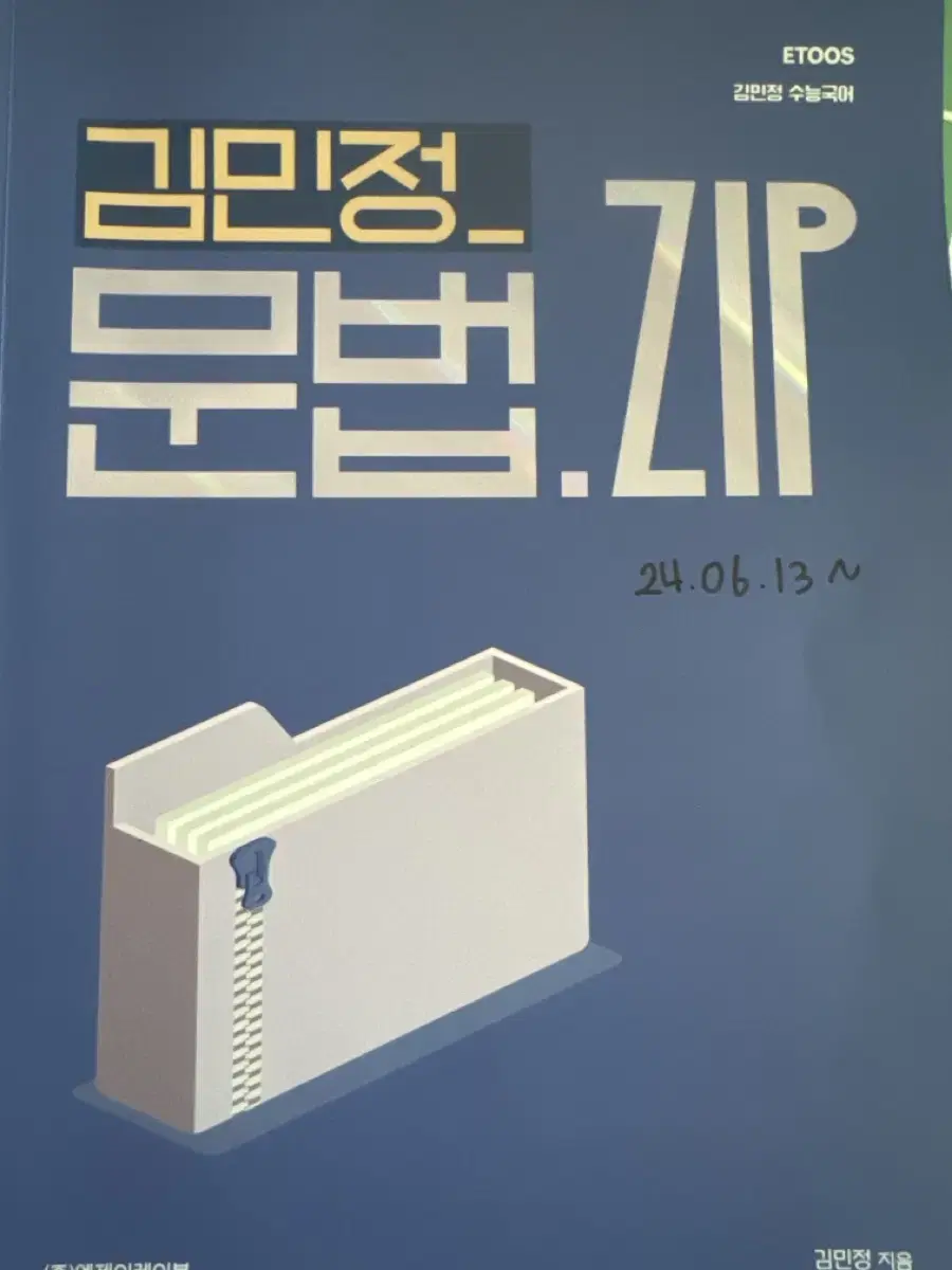 [ 반택포 ] 김민정 문법 zip