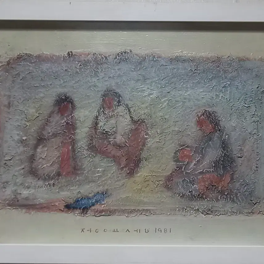 정요셉-가족 (57cm x 36cm)/1981년