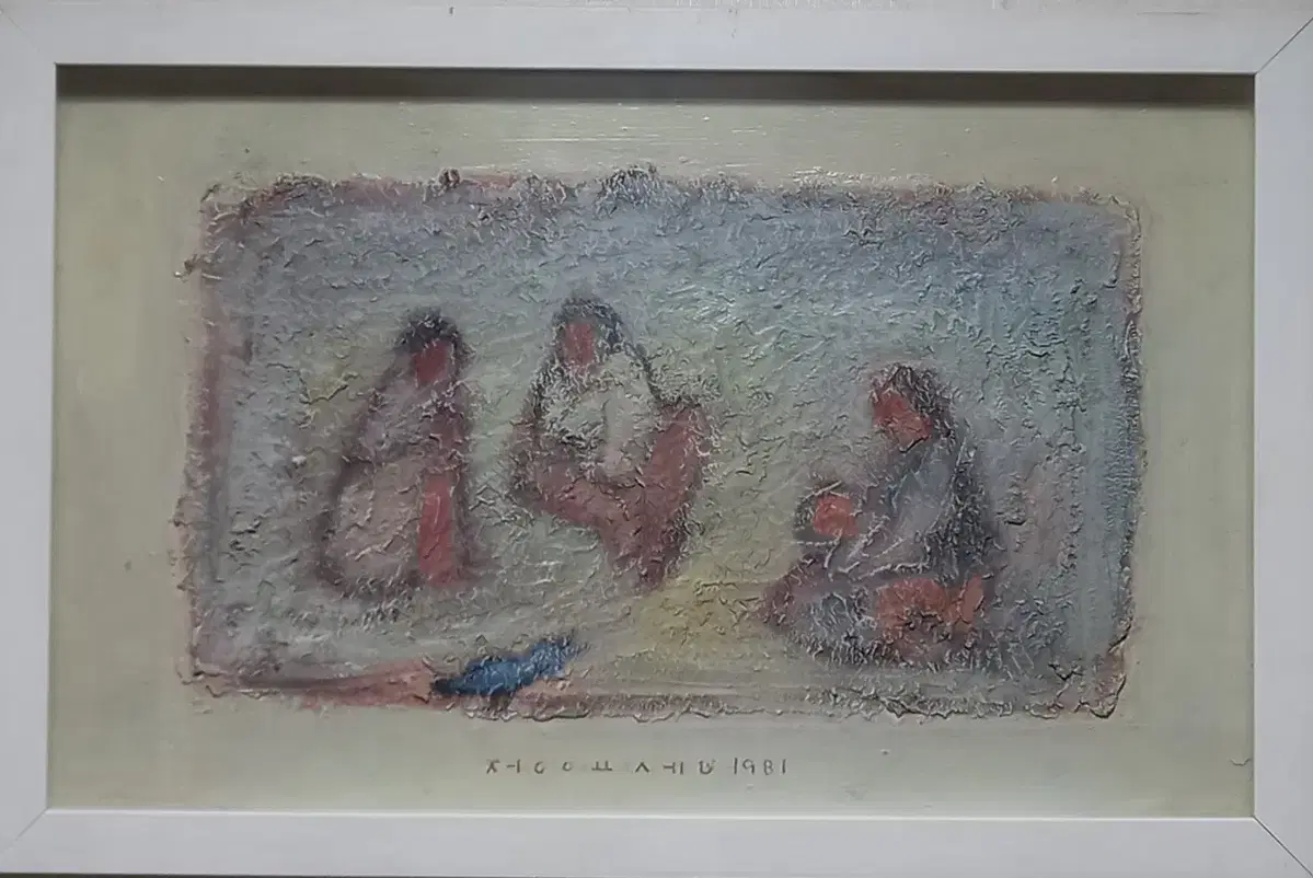 정요셉-가족 (57cm x 36cm)/1981년