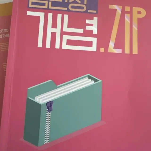 [ 급처, 반택포 ] 김민정 개념 zip