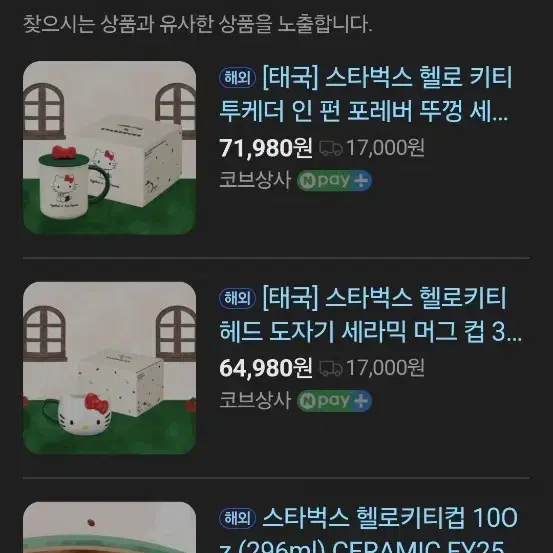 스타벅스 헬로키티 얼굴모양 머그컵