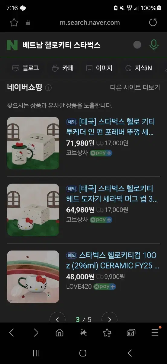 스타벅스 헬로키티 얼굴모양 머그컵