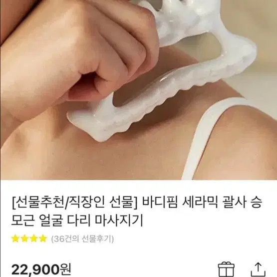 바디핌 괄사, 핫젤 새상품 팔아요~원가22900웡