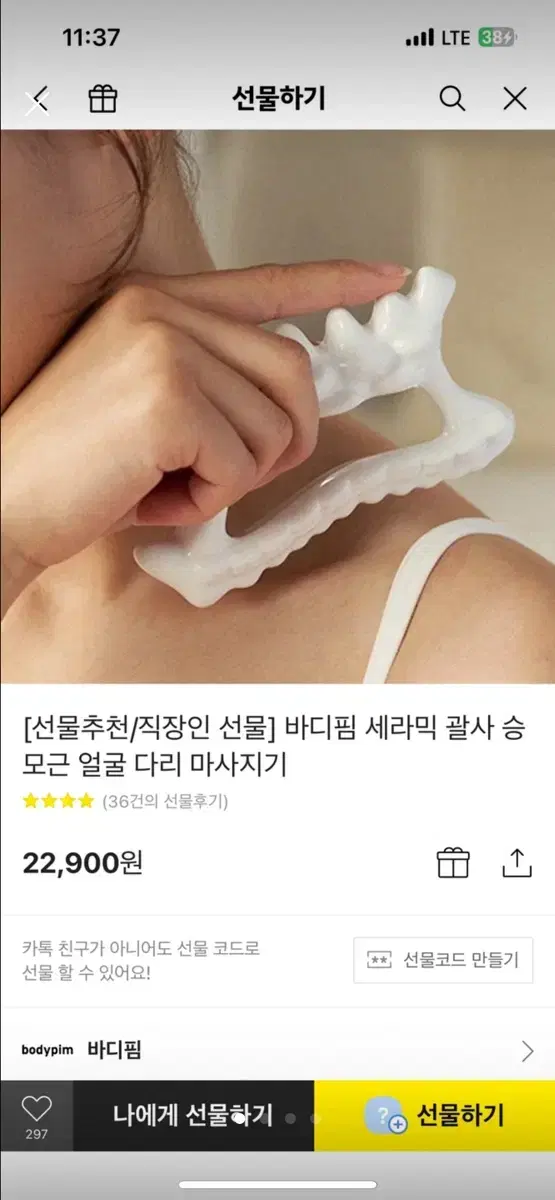 바디핌 괄사, 핫젤 새상품 팔아요~원가22900웡